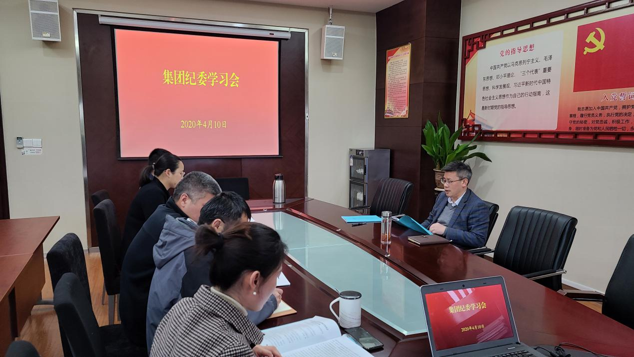市文旅集團(tuán)紀(jì)委深入學(xué)習(xí) 十九屆中央紀(jì)委四次全會精神(圖1)