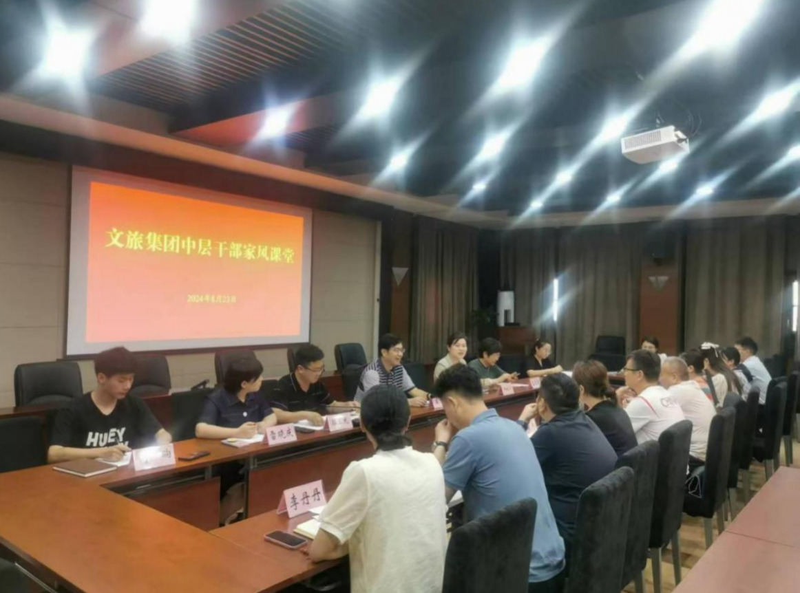 宿遷文旅集團(tuán)開展中層干部家風(fēng)課堂活動(圖1)